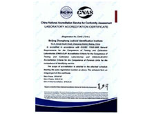 CNAS实验室认可英文版证书